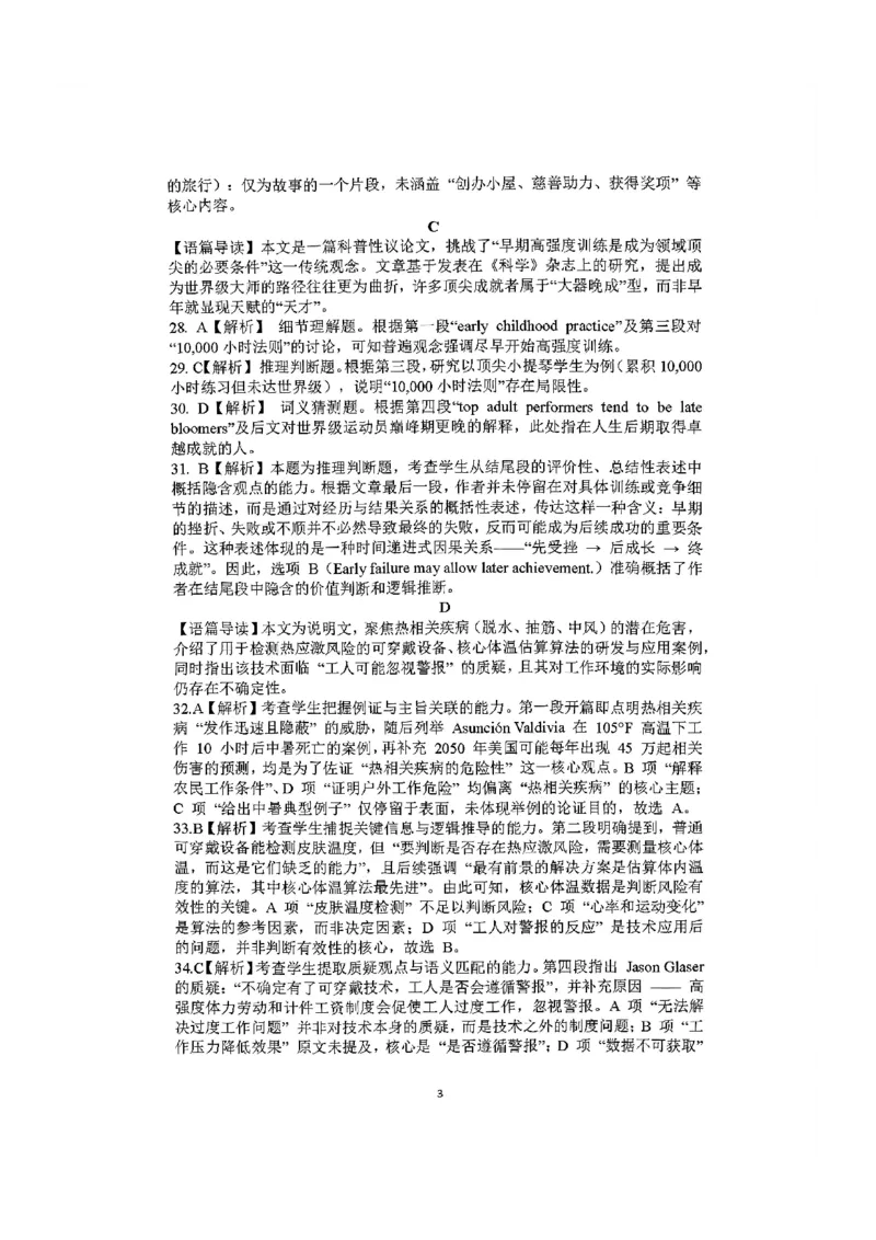 巴中市普通高中2023级&ldquo;一诊&rdquo;考试英语答案_全国高考模拟卷_2026年2月_260202四川省巴中市普通高中2023级&ldquo;一诊&rdquo;考试（巴中一诊）（全科）