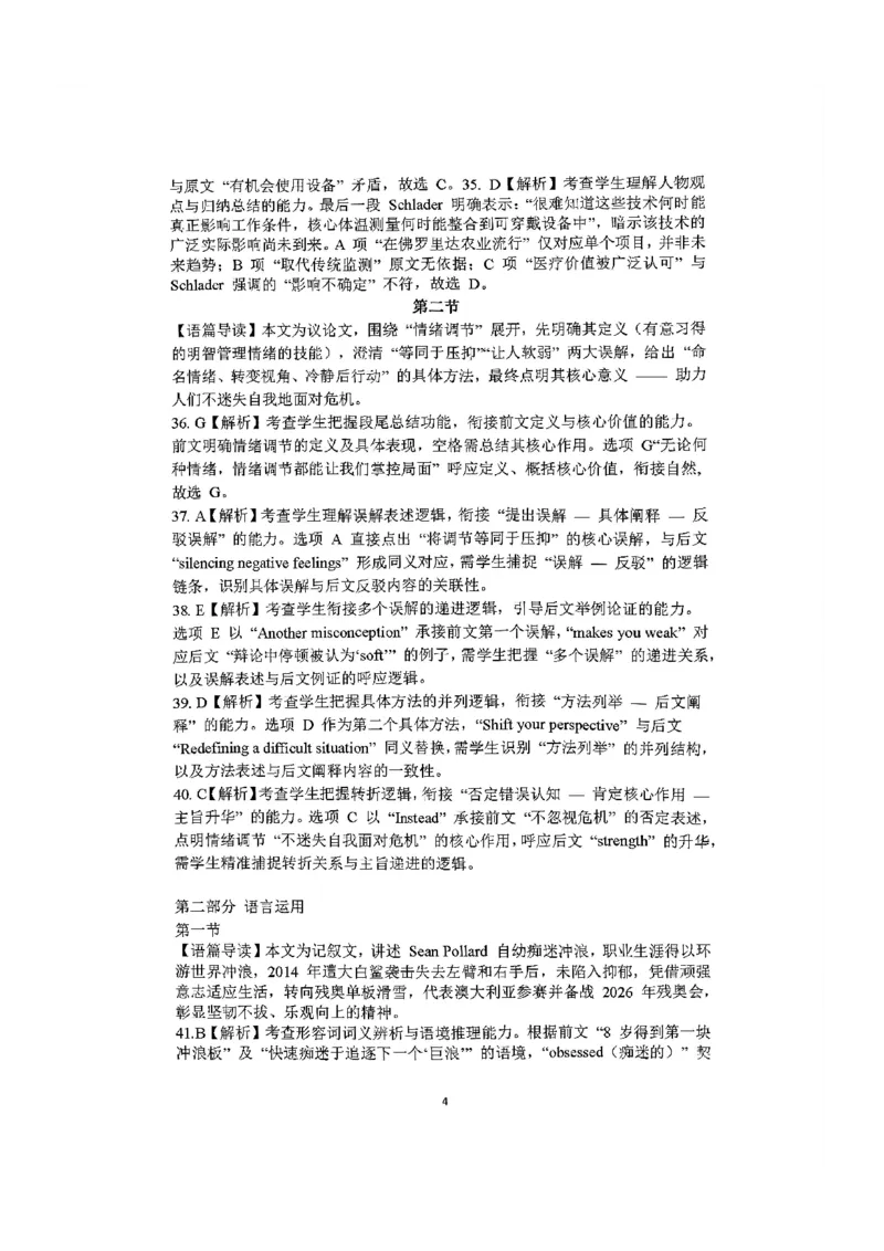 巴中市普通高中2023级&ldquo;一诊&rdquo;考试英语答案_全国高考模拟卷_2026年2月_260202四川省巴中市普通高中2023级&ldquo;一诊&rdquo;考试（巴中一诊）（全科）