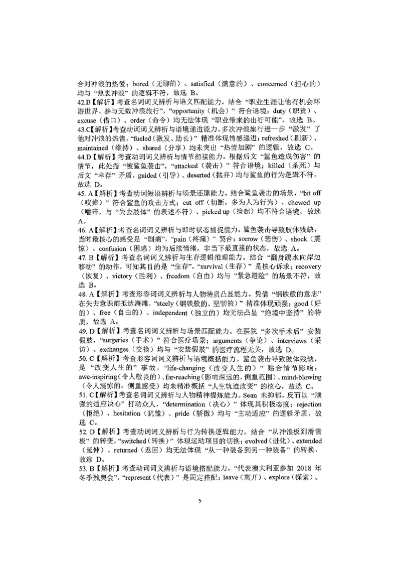 巴中市普通高中2023级&ldquo;一诊&rdquo;考试英语答案_全国高考模拟卷_2026年2月_260202四川省巴中市普通高中2023级&ldquo;一诊&rdquo;考试（巴中一诊）（全科）