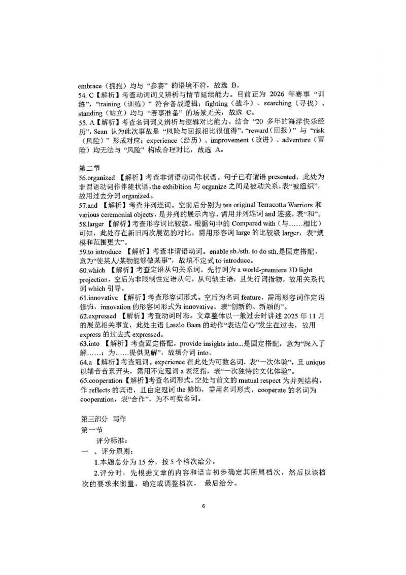 巴中市普通高中2023级&ldquo;一诊&rdquo;考试英语答案_全国高考模拟卷_2026年2月_260202四川省巴中市普通高中2023级&ldquo;一诊&rdquo;考试（巴中一诊）（全科）