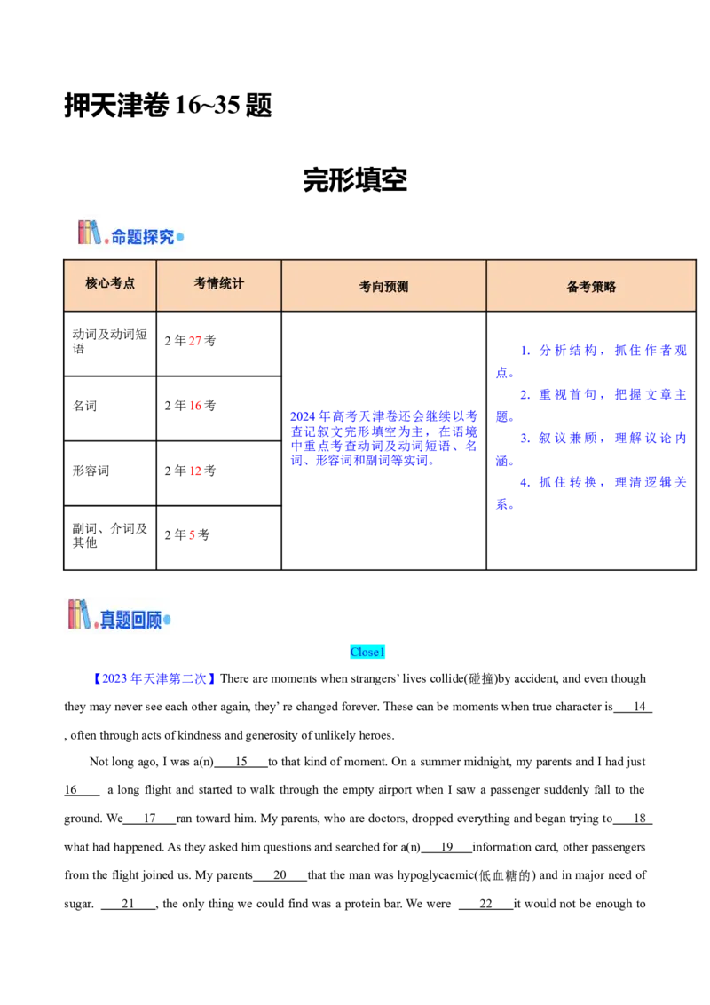 押天津卷16~35题完形填空（解析版）_03高考英语_2024年新高考资料_5.2024三轮冲刺_备战2024年高考英语临考题号押题（天津专用）322996310