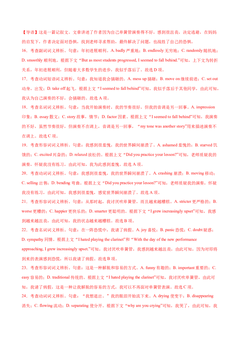 押天津卷16~35题完形填空（解析版）_03高考英语_2024年新高考资料_5.2024三轮冲刺_备战2024年高考英语临考题号押题（天津专用）322996310