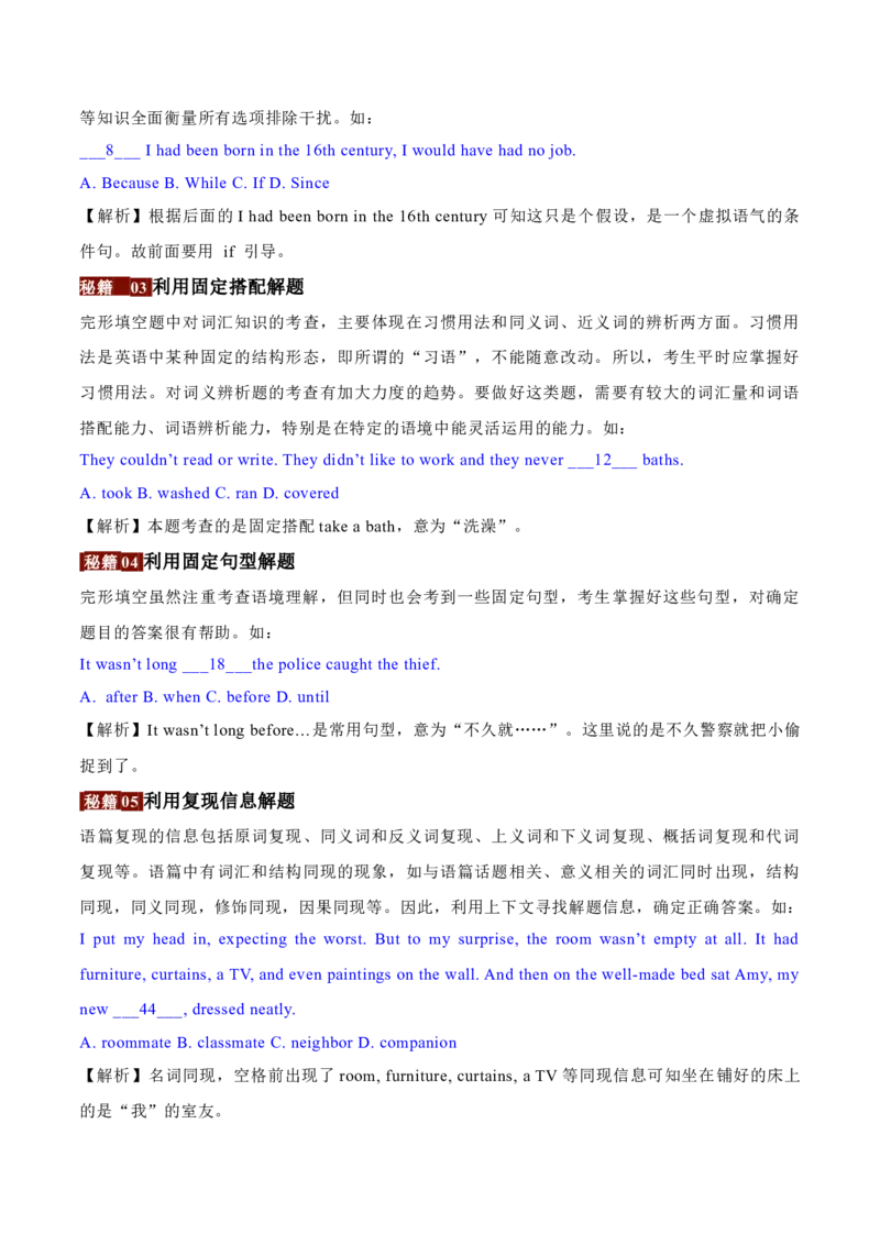 押天津卷16~35题完形填空（解析版）_03高考英语_2024年新高考资料_5.2024三轮冲刺_备战2024年高考英语临考题号押题（天津专用）322996310