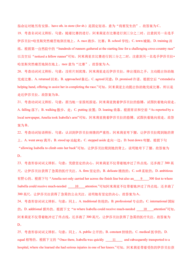 押天津卷16~35题完形填空（解析版）_03高考英语_2024年新高考资料_5.2024三轮冲刺_备战2024年高考英语临考题号押题（天津专用）322996310