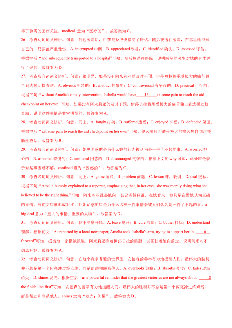 押天津卷16~35题完形填空（解析版）_03高考英语_2024年新高考资料_5.2024三轮冲刺_备战2024年高考英语临考题号押题（天津专用）322996310