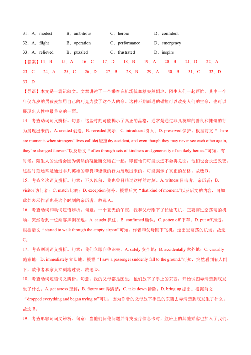 押天津卷16~35题完形填空（解析版）_03高考英语_2024年新高考资料_5.2024三轮冲刺_备战2024年高考英语临考题号押题（天津专用）322996310