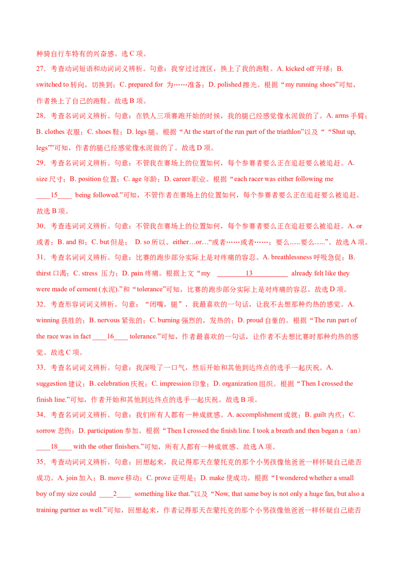 押天津卷16~35题完形填空（解析版）_03高考英语_2024年新高考资料_5.2024三轮冲刺_备战2024年高考英语临考题号押题（天津专用）322996310
