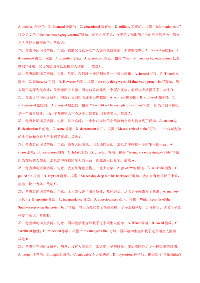 押天津卷16~35题完形填空（解析版）_03高考英语_2024年新高考资料_5.2024三轮冲刺_备战2024年高考英语临考题号押题（天津专用）322996310