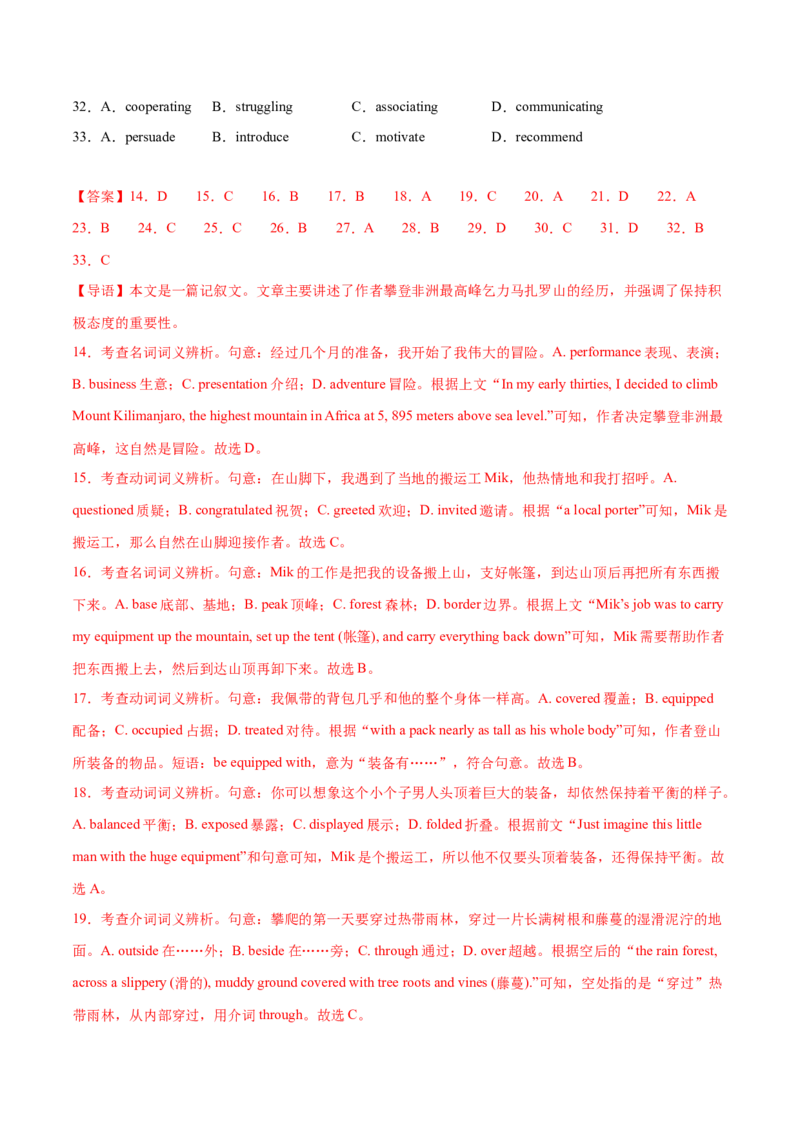 押天津卷16~35题完形填空（解析版）_03高考英语_2024年新高考资料_5.2024三轮冲刺_备战2024年高考英语临考题号押题（天津专用）322996310