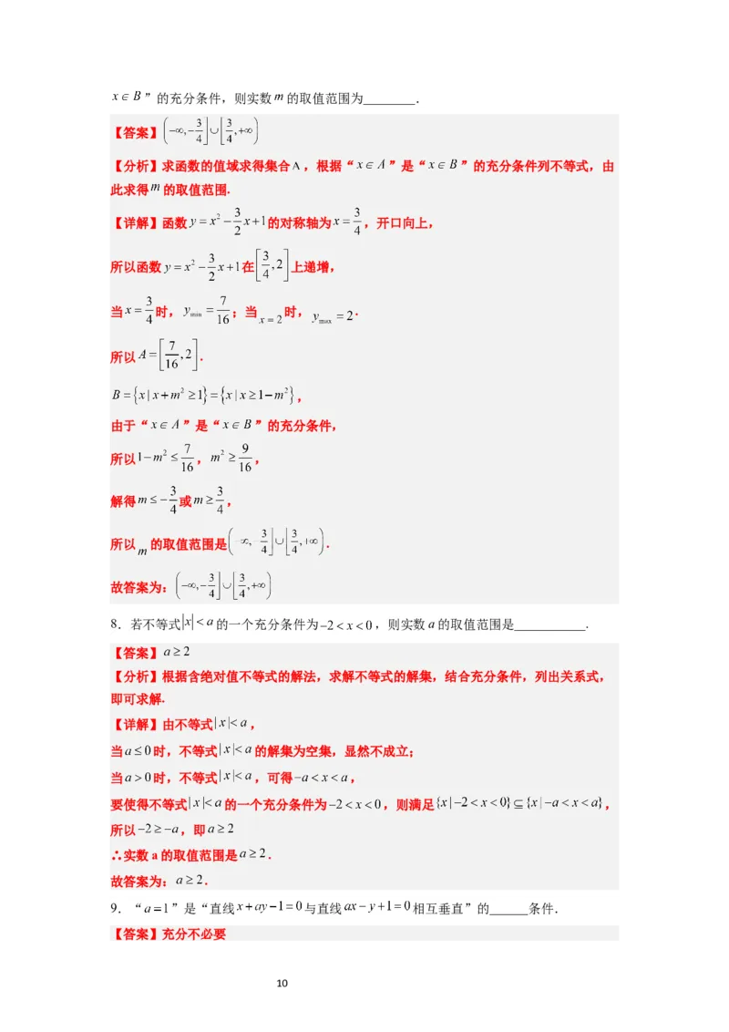 分层作业02常用逻辑用语（精练：基础+重难点）一轮复习讲义2024年高考数学高频考点题型归纳与方法总结（新高考通用）解析版_02高考数学_新高考复习资料_2024年新高考资料