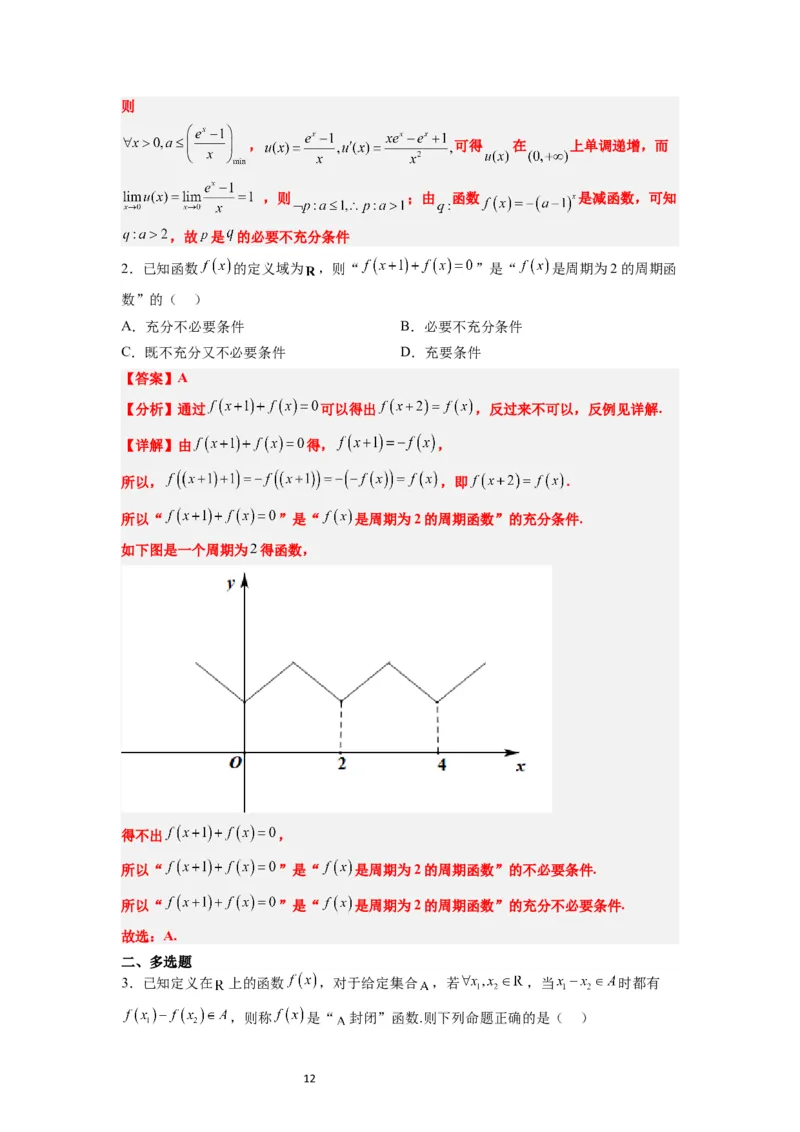 分层作业02常用逻辑用语（精练：基础+重难点）一轮复习讲义2024年高考数学高频考点题型归纳与方法总结（新高考通用）解析版_02高考数学_新高考复习资料_2024年新高考资料