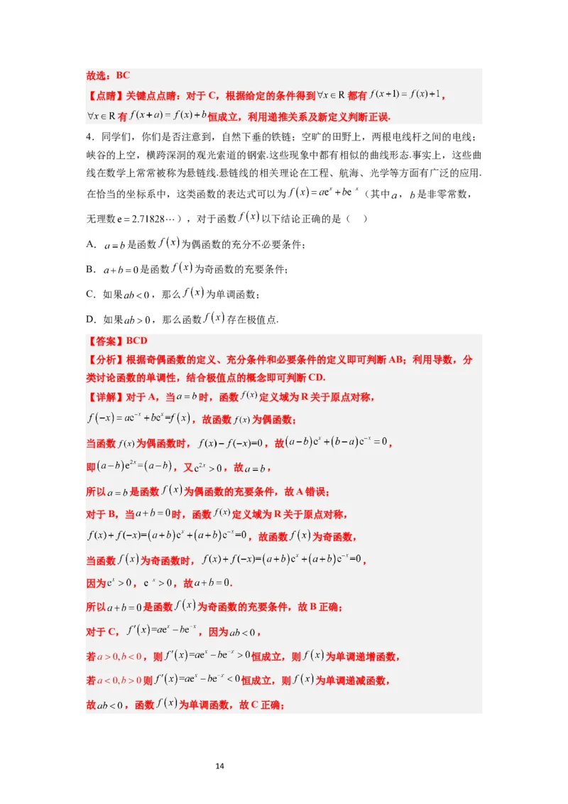 分层作业02常用逻辑用语（精练：基础+重难点）一轮复习讲义2024年高考数学高频考点题型归纳与方法总结（新高考通用）解析版_02高考数学_新高考复习资料_2024年新高考资料