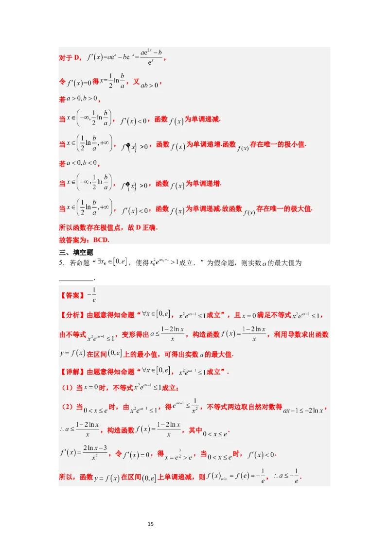分层作业02常用逻辑用语（精练：基础+重难点）一轮复习讲义2024年高考数学高频考点题型归纳与方法总结（新高考通用）解析版_02高考数学_新高考复习资料_2024年新高考资料