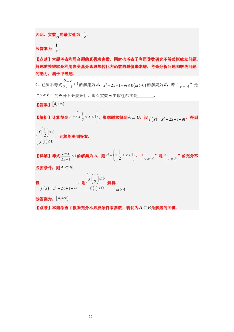 分层作业02常用逻辑用语（精练：基础+重难点）一轮复习讲义2024年高考数学高频考点题型归纳与方法总结（新高考通用）解析版_02高考数学_新高考复习资料_2024年新高考资料