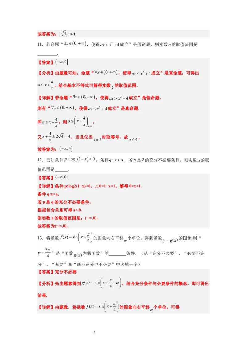 分层作业02常用逻辑用语（精练：基础+重难点）一轮复习讲义2024年高考数学高频考点题型归纳与方法总结（新高考通用）解析版_02高考数学_新高考复习资料_2024年新高考资料
