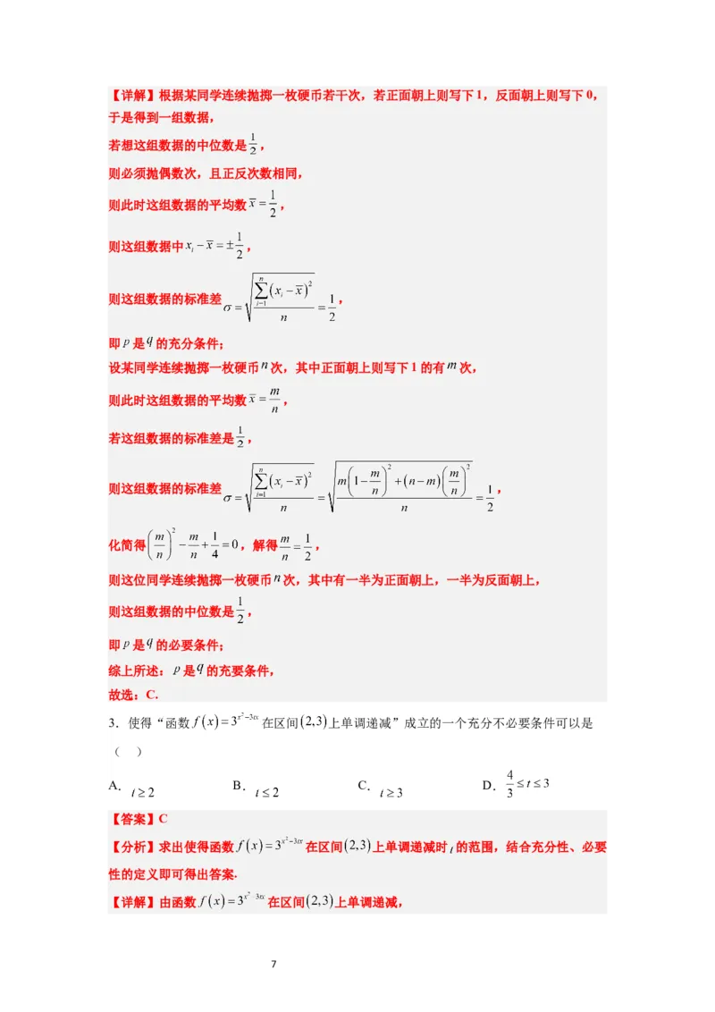 分层作业02常用逻辑用语（精练：基础+重难点）一轮复习讲义2024年高考数学高频考点题型归纳与方法总结（新高考通用）解析版_02高考数学_新高考复习资料_2024年新高考资料