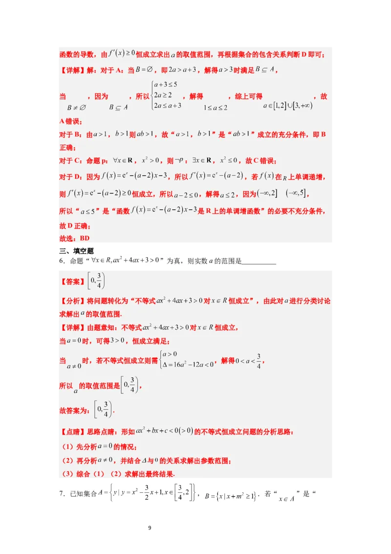 分层作业02常用逻辑用语（精练：基础+重难点）一轮复习讲义2024年高考数学高频考点题型归纳与方法总结（新高考通用）解析版_02高考数学_新高考复习资料_2024年新高考资料