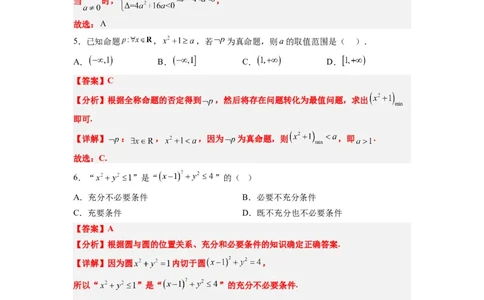 分层作业02常用逻辑用语（精练：基础+重难点）一轮复习讲义2024年高考数学高频考点题型归纳与方法总结（新高考通用）解析版_02高考数学_新高考复习资料_2024年新高考资料