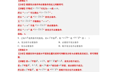 分层作业02常用逻辑用语（精练：基础+重难点）一轮复习讲义2024年高考数学高频考点题型归纳与方法总结（新高考通用）解析版_02高考数学_新高考复习资料_2024年新高考资料