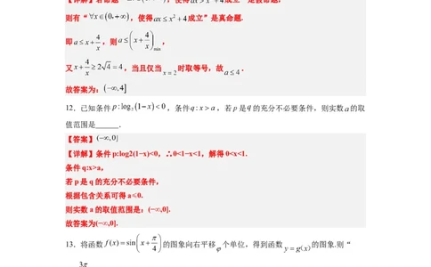 分层作业02常用逻辑用语（精练：基础+重难点）一轮复习讲义2024年高考数学高频考点题型归纳与方法总结（新高考通用）解析版_02高考数学_新高考复习资料_2024年新高考资料