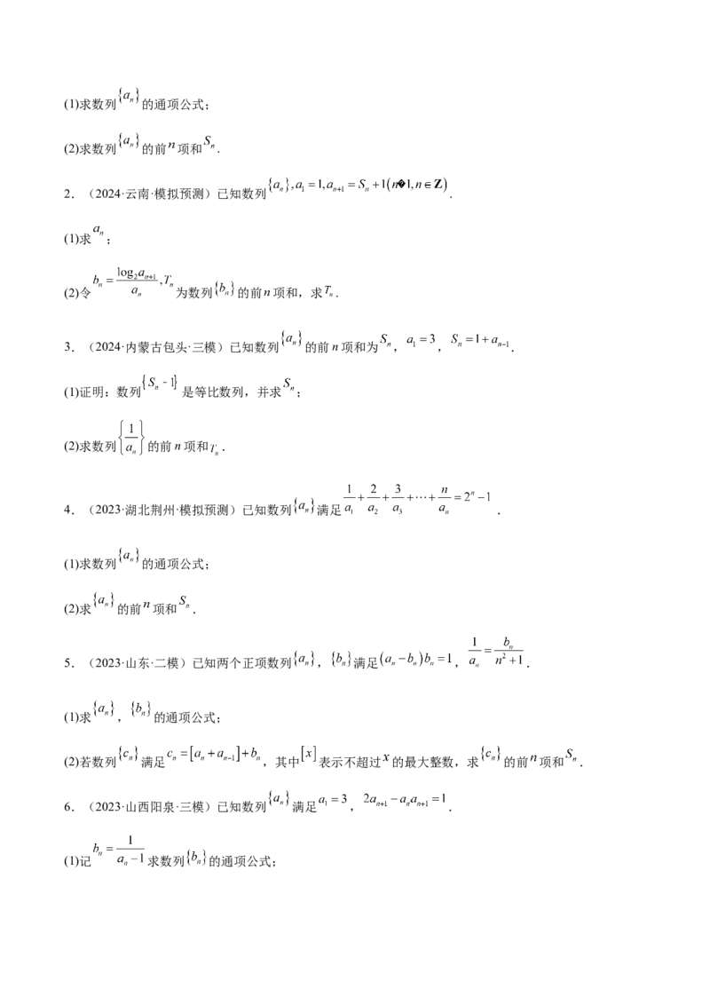 特训12求数列通项公式的经典方法（八大题型）（原卷版）_2025年新高考资料_一轮复习_2025年高考数学一轮复习《重难点题型与知识梳理&bull;高分突破》（新高考专用）