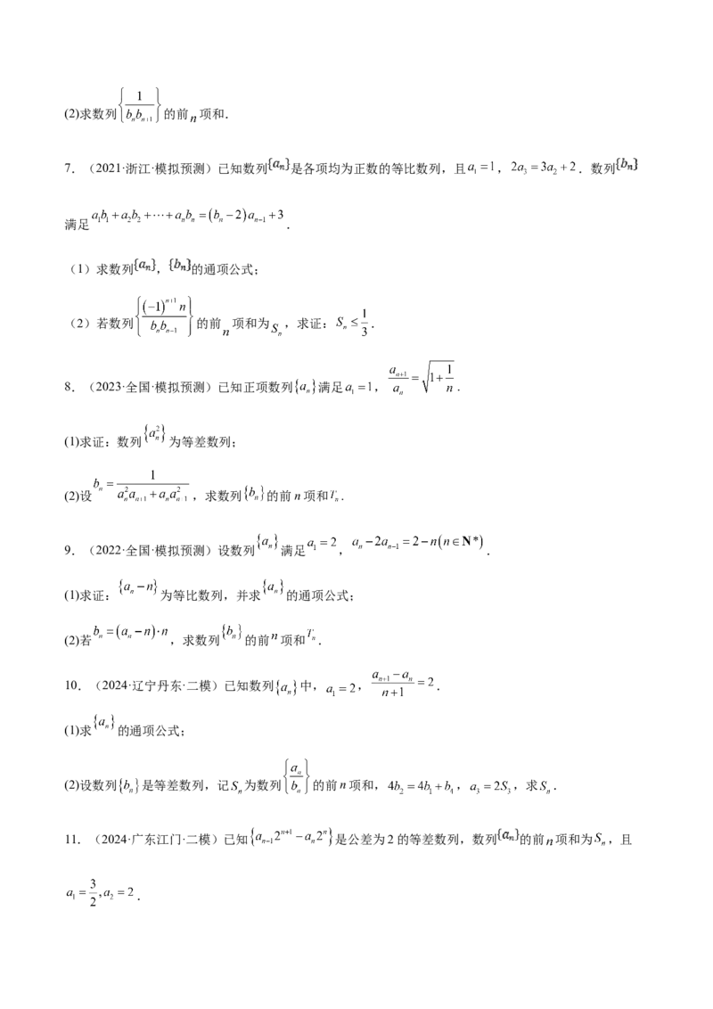 特训12求数列通项公式的经典方法（八大题型）（原卷版）_2025年新高考资料_一轮复习_2025年高考数学一轮复习《重难点题型与知识梳理&bull;高分突破》（新高考专用）