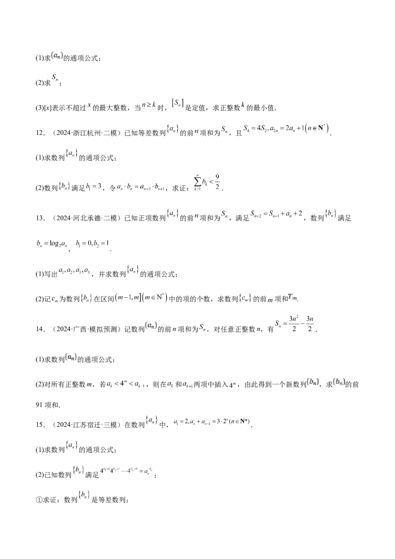 特训12求数列通项公式的经典方法（八大题型）（原卷版）_2025年新高考资料_一轮复习_2025年高考数学一轮复习《重难点题型与知识梳理&bull;高分突破》（新高考专用）