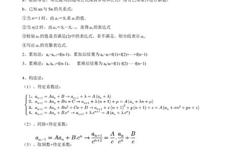 特训12求数列通项公式的经典方法（八大题型）（原卷版）_2025年新高考资料_一轮复习_2025年高考数学一轮复习《重难点题型与知识梳理&bull;高分突破》（新高考专用）