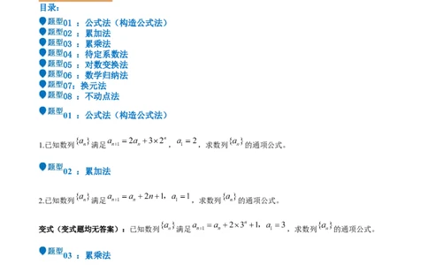 特训12求数列通项公式的经典方法（八大题型）（原卷版）_2025年新高考资料_一轮复习_2025年高考数学一轮复习《重难点题型与知识梳理&bull;高分突破》（新高考专用）