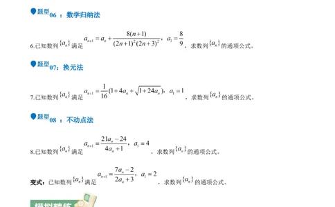特训12求数列通项公式的经典方法（八大题型）（原卷版）_2025年新高考资料_一轮复习_2025年高考数学一轮复习《重难点题型与知识梳理&bull;高分突破》（新高考专用）