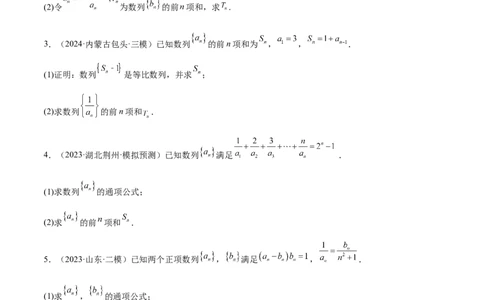 特训12求数列通项公式的经典方法（八大题型）（原卷版）_2025年新高考资料_一轮复习_2025年高考数学一轮复习《重难点题型与知识梳理&bull;高分突破》（新高考专用）
