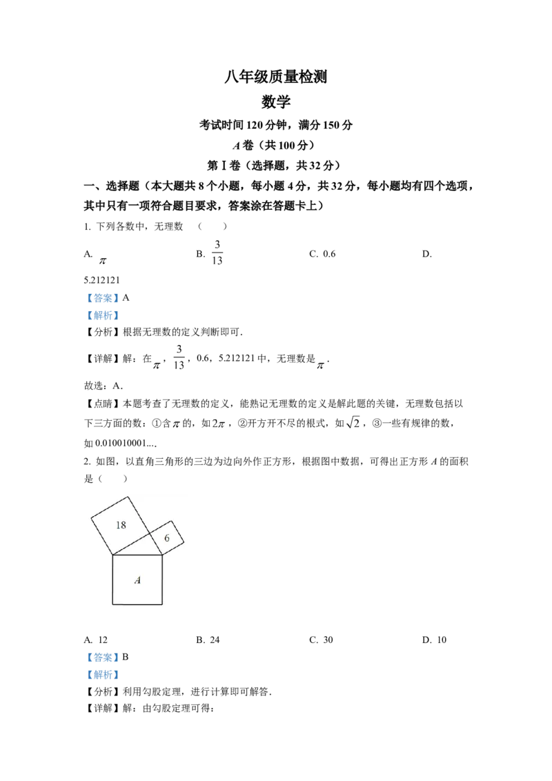 精品解析：四川省成都市邛崃市2022-2023学年八年级上学期期末数学试题（解析版）_北师大初中数学_8上-北师大版初中数学_旧版_05习题试卷_6历年真题