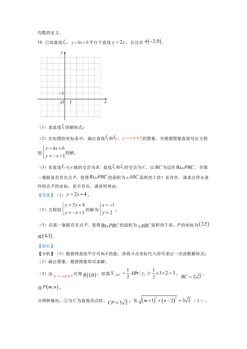精品解析：四川省成都市邛崃市2022-2023学年八年级上学期期末数学试题（解析版）_北师大初中数学_8上-北师大版初中数学_旧版_05习题试卷_6历年真题