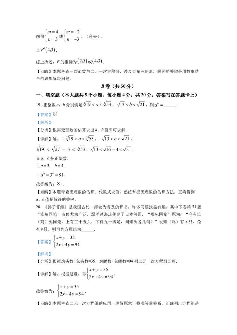 精品解析：四川省成都市邛崃市2022-2023学年八年级上学期期末数学试题（解析版）_北师大初中数学_8上-北师大版初中数学_旧版_05习题试卷_6历年真题