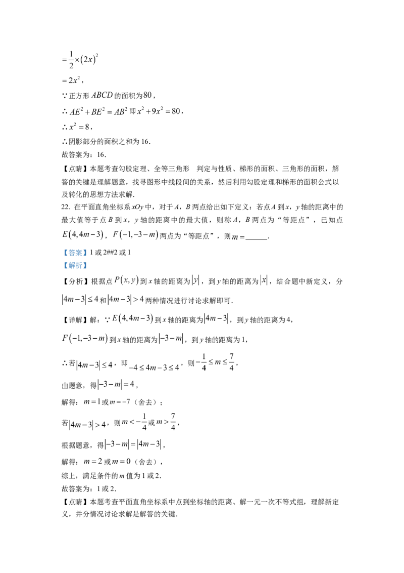 精品解析：四川省成都市邛崃市2022-2023学年八年级上学期期末数学试题（解析版）_北师大初中数学_8上-北师大版初中数学_旧版_05习题试卷_6历年真题