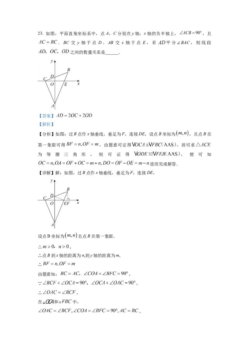 精品解析：四川省成都市邛崃市2022-2023学年八年级上学期期末数学试题（解析版）_北师大初中数学_8上-北师大版初中数学_旧版_05习题试卷_6历年真题