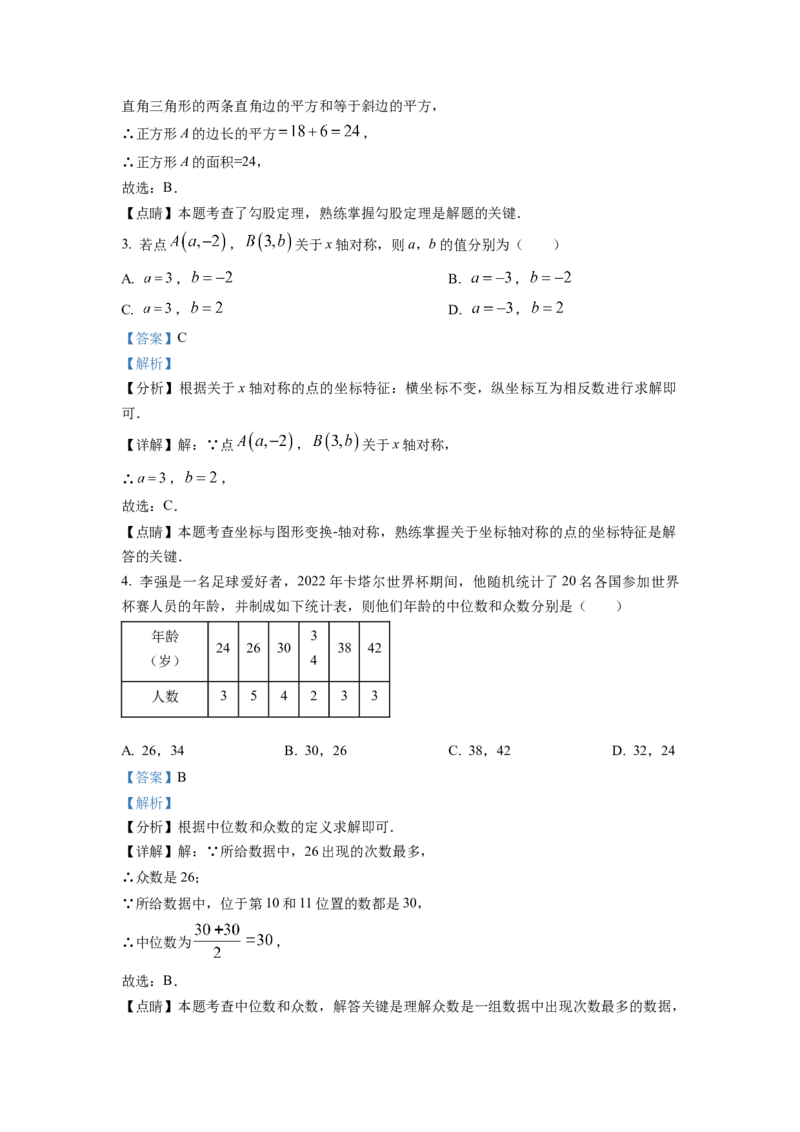 精品解析：四川省成都市邛崃市2022-2023学年八年级上学期期末数学试题（解析版）_北师大初中数学_8上-北师大版初中数学_旧版_05习题试卷_6历年真题