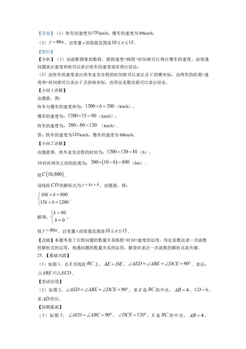 精品解析：四川省成都市邛崃市2022-2023学年八年级上学期期末数学试题（解析版）_北师大初中数学_8上-北师大版初中数学_旧版_05习题试卷_6历年真题