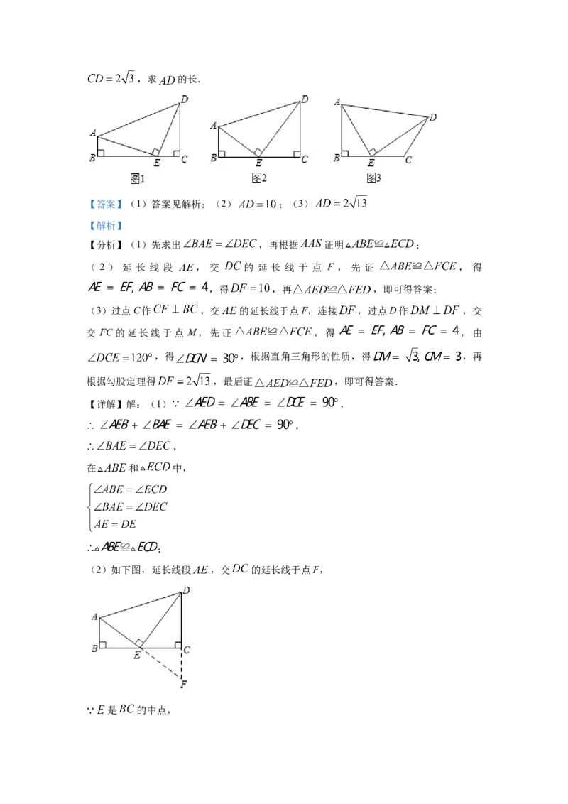 精品解析：四川省成都市邛崃市2022-2023学年八年级上学期期末数学试题（解析版）_北师大初中数学_8上-北师大版初中数学_旧版_05习题试卷_6历年真题