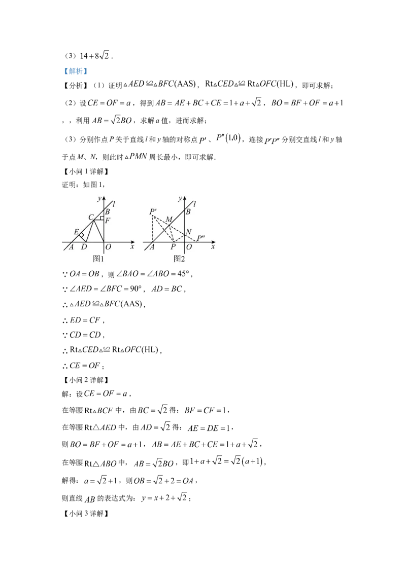 精品解析：四川省成都市邛崃市2022-2023学年八年级上学期期末数学试题（解析版）_北师大初中数学_8上-北师大版初中数学_旧版_05习题试卷_6历年真题