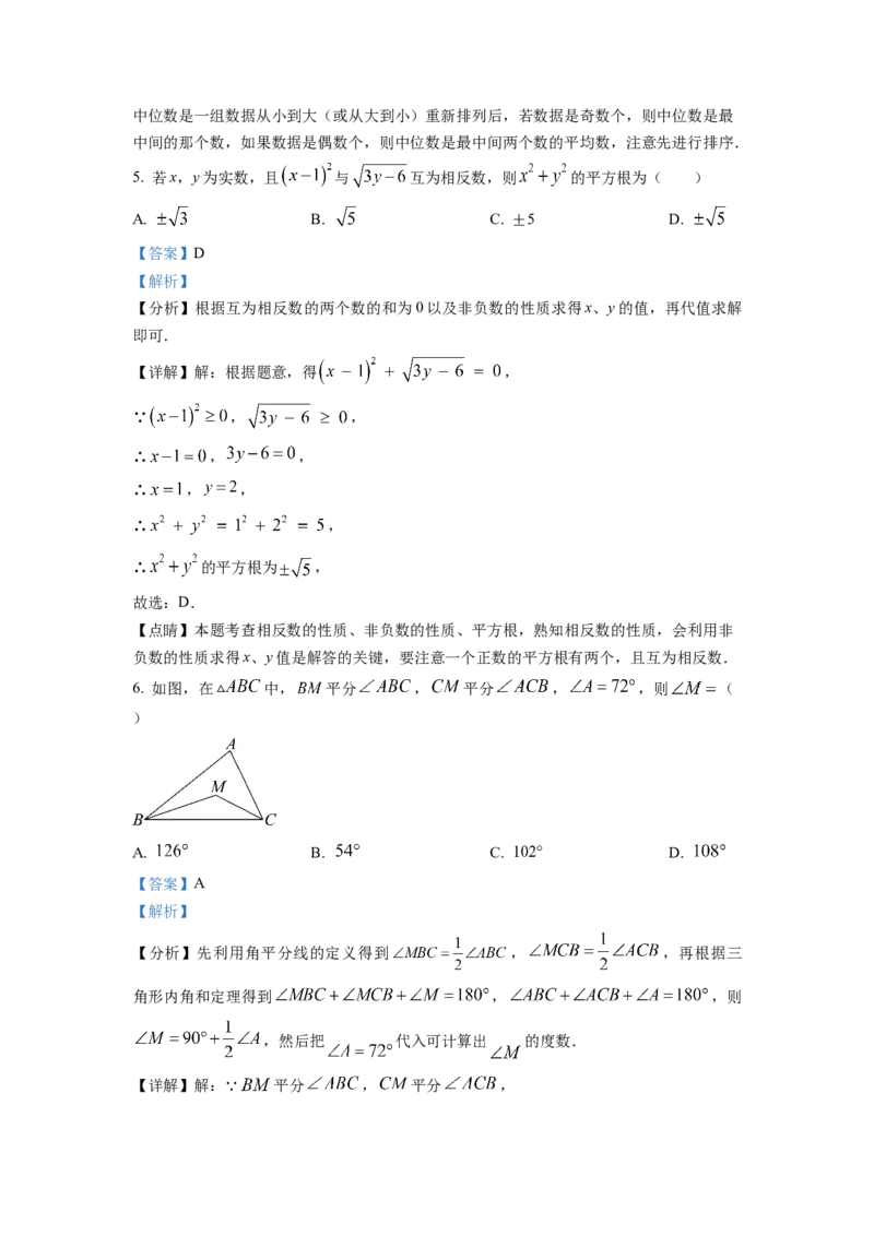 精品解析：四川省成都市邛崃市2022-2023学年八年级上学期期末数学试题（解析版）_北师大初中数学_8上-北师大版初中数学_旧版_05习题试卷_6历年真题