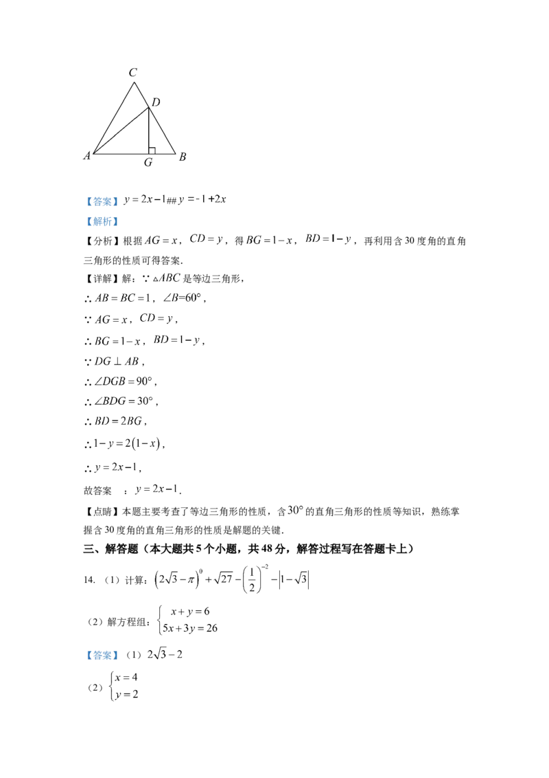 精品解析：四川省成都市邛崃市2022-2023学年八年级上学期期末数学试题（解析版）_北师大初中数学_8上-北师大版初中数学_旧版_05习题试卷_6历年真题
