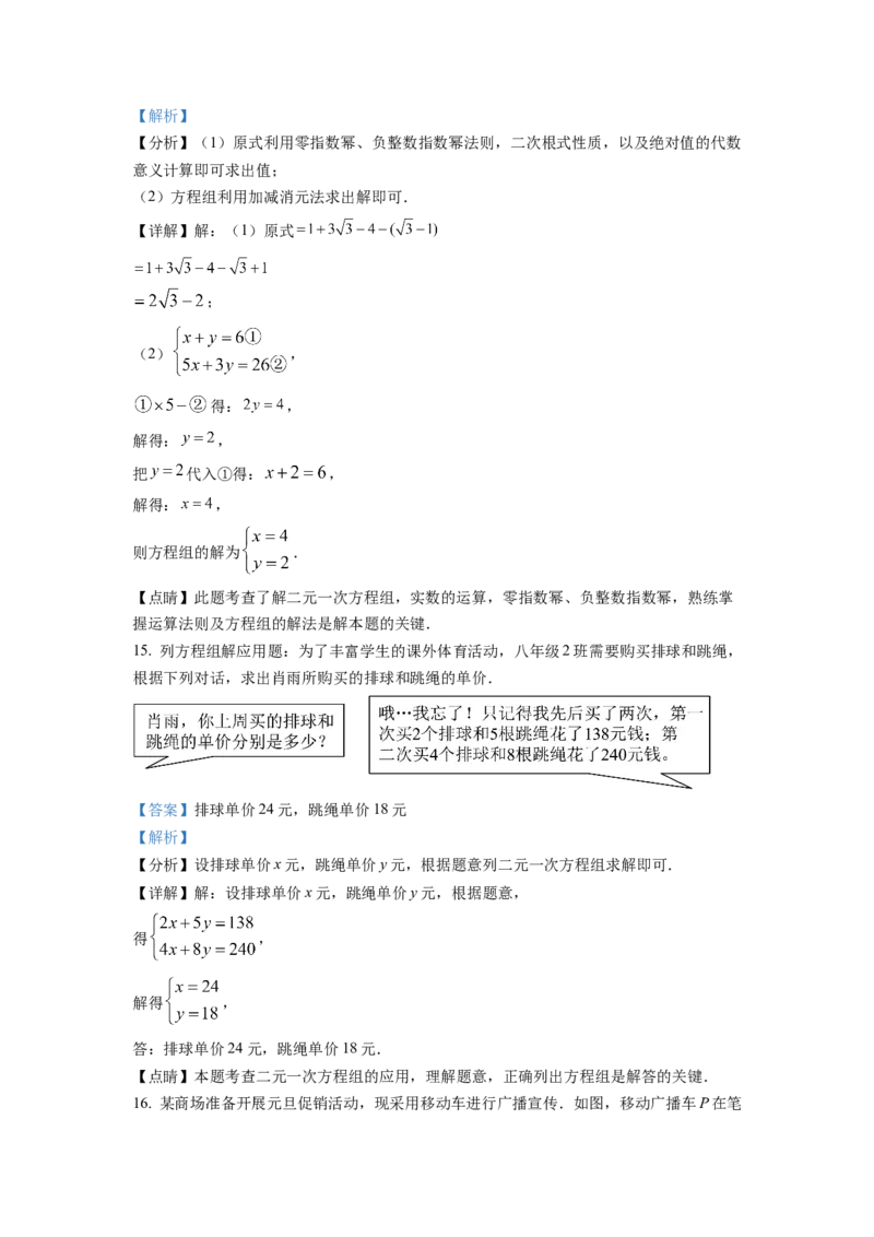 精品解析：四川省成都市邛崃市2022-2023学年八年级上学期期末数学试题（解析版）_北师大初中数学_8上-北师大版初中数学_旧版_05习题试卷_6历年真题