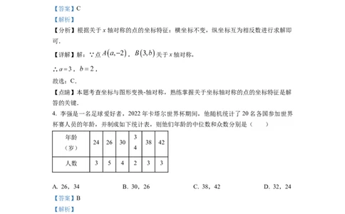 精品解析：四川省成都市邛崃市2022-2023学年八年级上学期期末数学试题（解析版）_北师大初中数学_8上-北师大版初中数学_旧版_05习题试卷_6历年真题