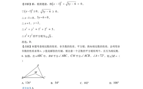 精品解析：四川省成都市邛崃市2022-2023学年八年级上学期期末数学试题（解析版）_北师大初中数学_8上-北师大版初中数学_旧版_05习题试卷_6历年真题