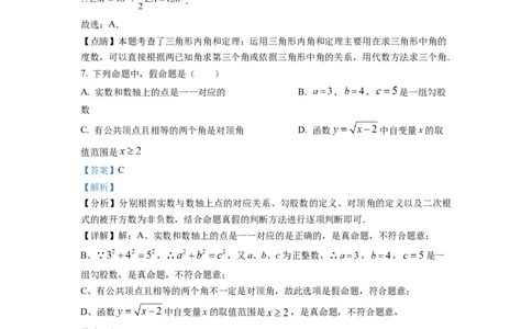 精品解析：四川省成都市邛崃市2022-2023学年八年级上学期期末数学试题（解析版）_北师大初中数学_8上-北师大版初中数学_旧版_05习题试卷_6历年真题