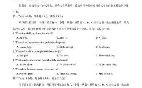 新疆维吾尔自治区2026届高三二月适应性检测英语试卷（含解析，无听力音频有听力原文）_全国高考模拟卷_2026年2月_2602122026届新疆高三上学期普通高考二月适应性检测（全科）