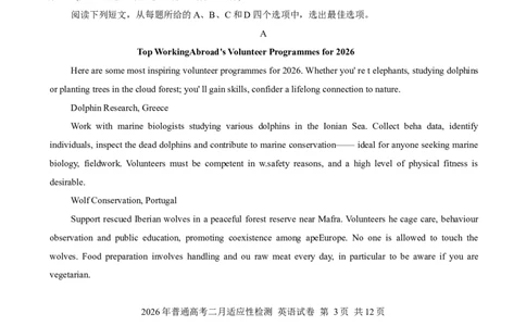 新疆维吾尔自治区2026届高三二月适应性检测英语试卷（含解析，无听力音频有听力原文）_全国高考模拟卷_2026年2月_2602122026届新疆高三上学期普通高考二月适应性检测（全科）