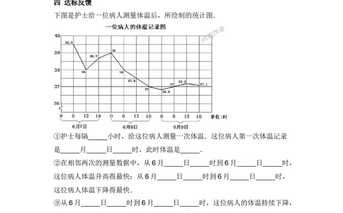 7.2特殊单式折线统计图_小学1-6年级常用的上册资源汇总_五年级上册资料(1)_5年级下册教学资源包教案+学案_第七单元折线统计图（教案+学案）_教案