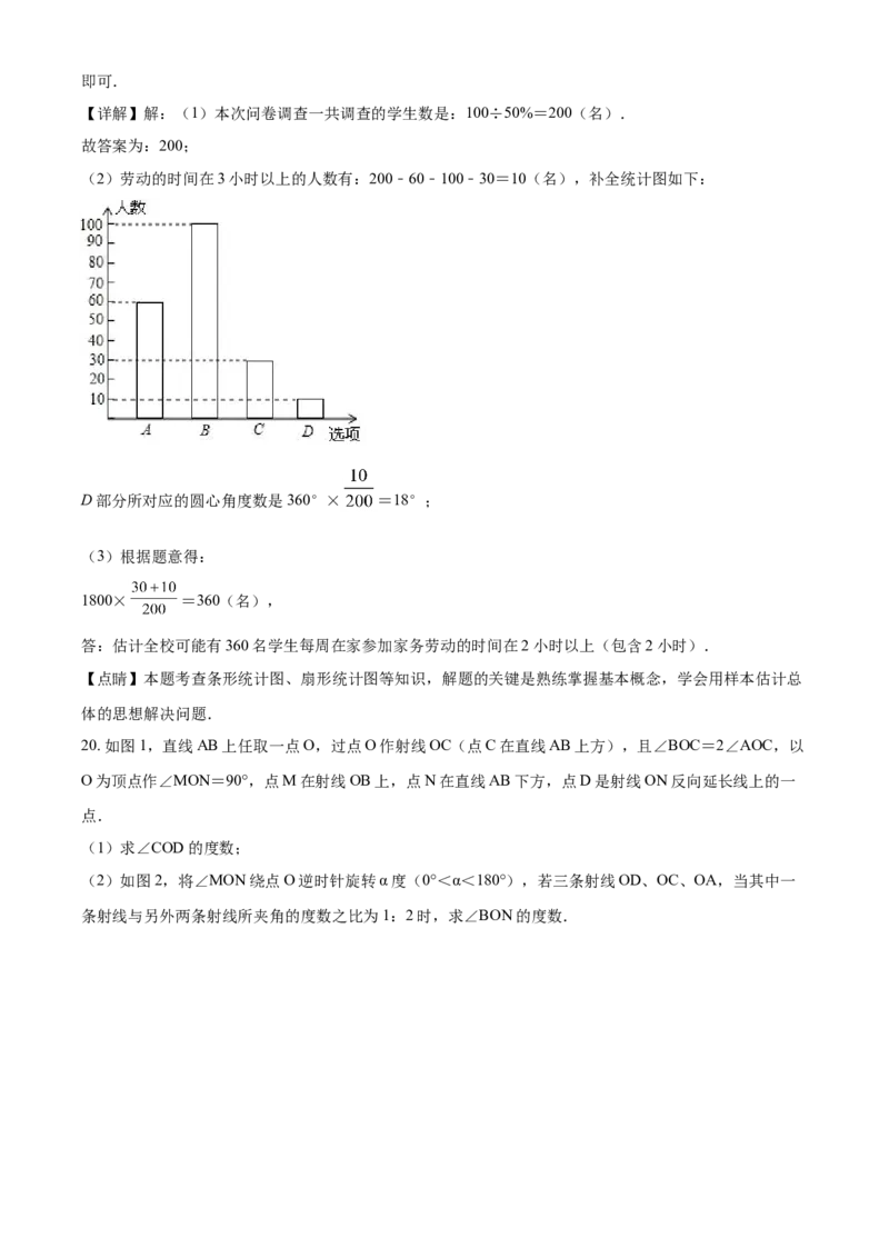 精品解析：四川省成都市东部新区2020-2021学年七年级上学期期末数学试题（解析版）_北师大初中数学_7上-北师大版初中数学_7上-初中数学北师大（旧版）赠送_05习题试卷_6历年真题